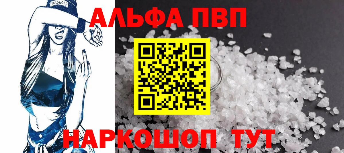 Alfa_PVP мука  Вход с VPN  A-PVP кристаллы  Alfa_PVP Соль  Альфа ПВП  Бугульма 