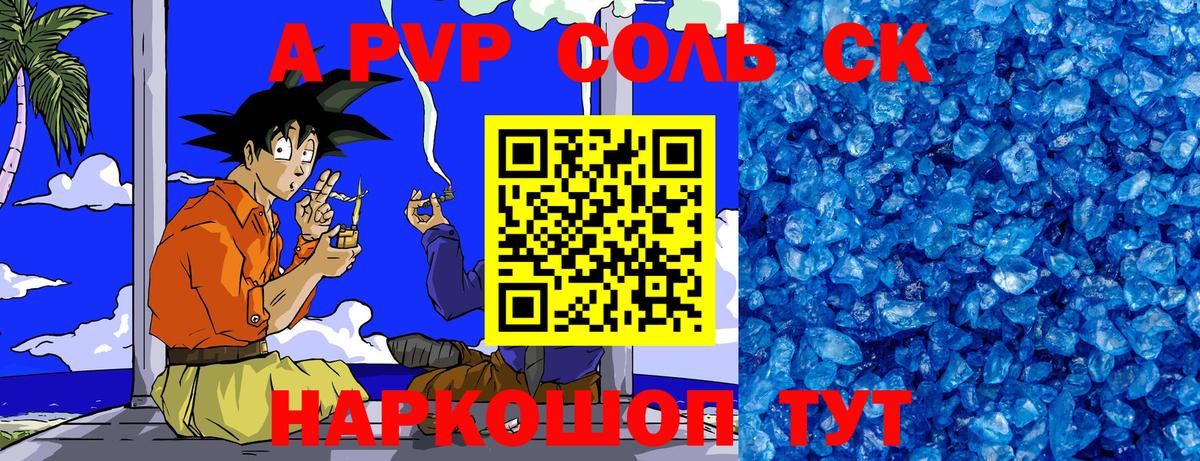 A-PVP Crystall Бугульма