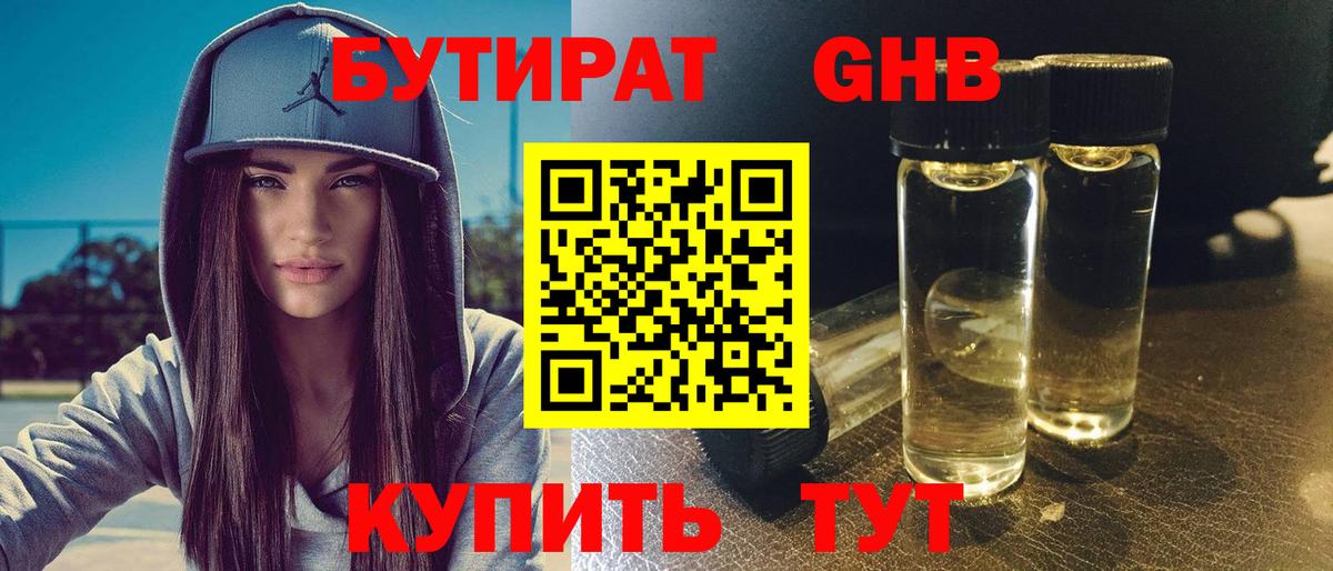 Бугульма  БУТИРАТ BDO 33%  Вход с VPN 
