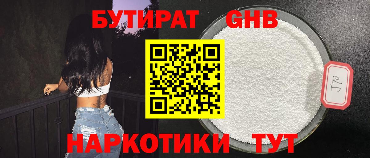 Бутират бутик Бугульма