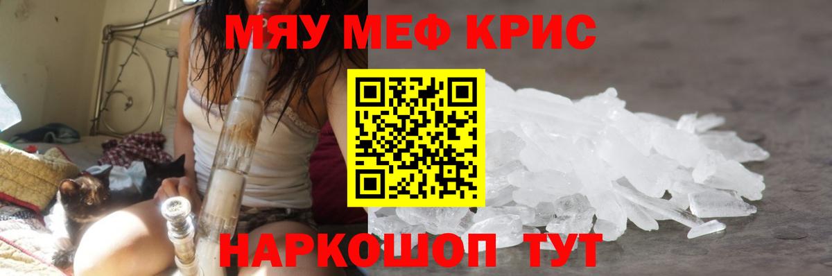 Мефедрон кристаллы Бугульма