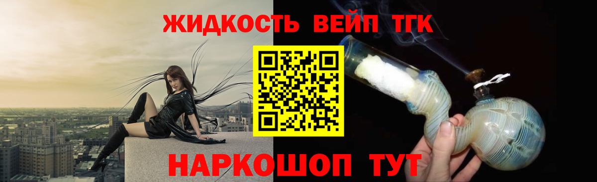 Дистиллят ТГК вейп с тгк Бугульма